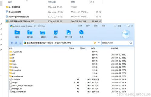 基于Django与Vue的食品营养分析管理系统 数据处理技术实现方案