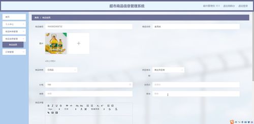 基于Java SSM的超市商品信息管理系统设计与实现