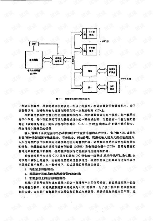 8086/8088微型计算机系统 体系结构、软硬件设计与数据处理技术